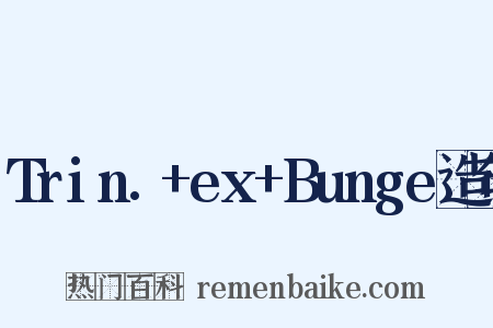 Trin.+ex+Bunge造句是什么意思的图片